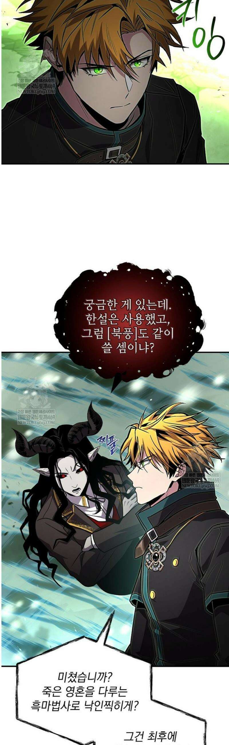 재능 삼킨 마법사 118화 12