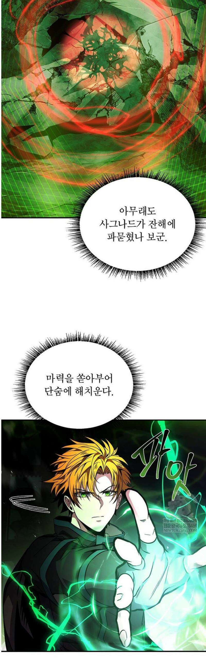 재능 삼킨 마법사 118화 14