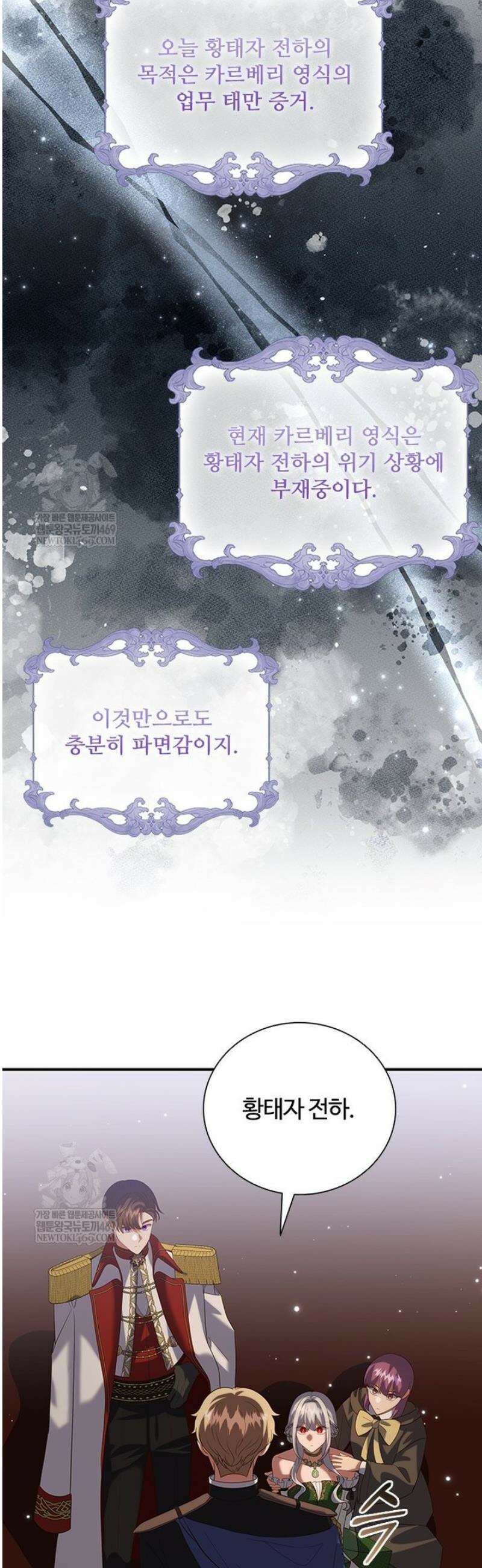 소꿉친구가 대마법사라서 괴로워요! 54화 2