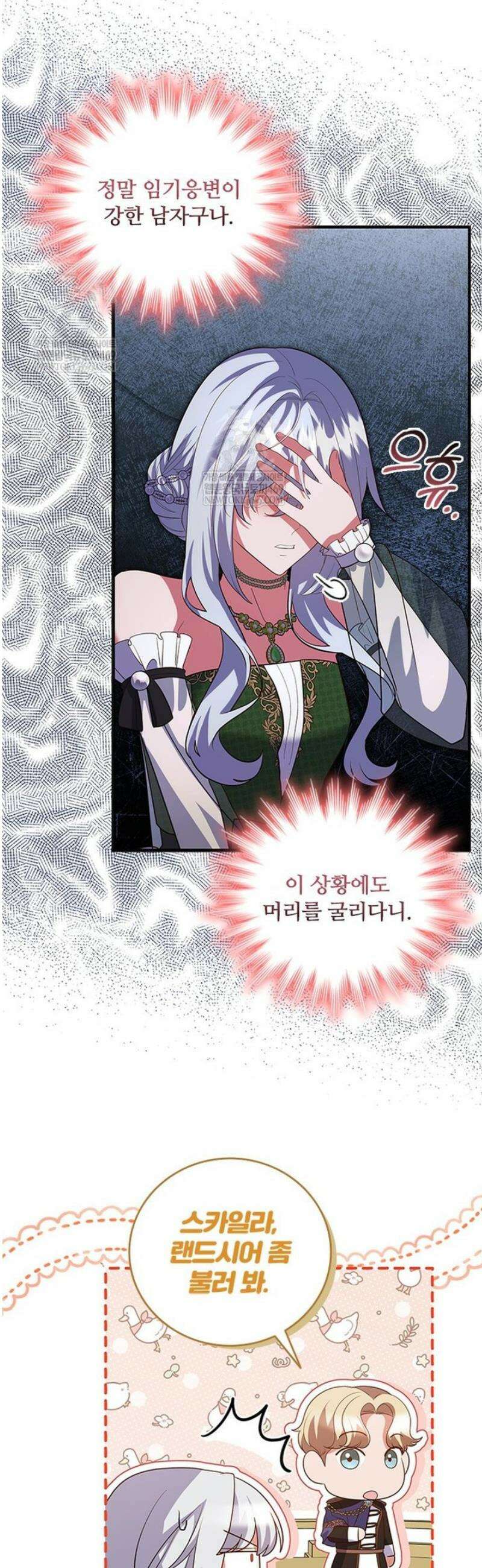 소꿉친구가 대마법사라서 괴로워요! 54화 7