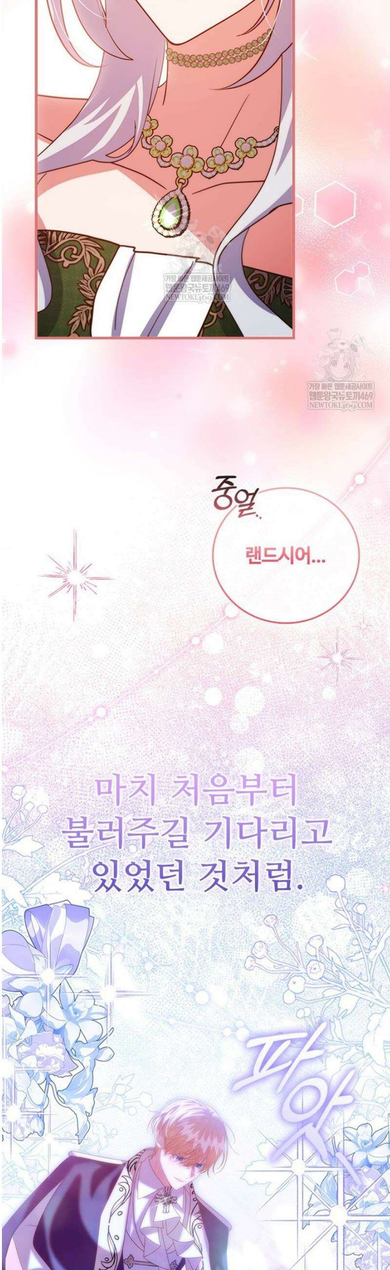 소꿉친구가 대마법사라서 괴로워요! 54화 11