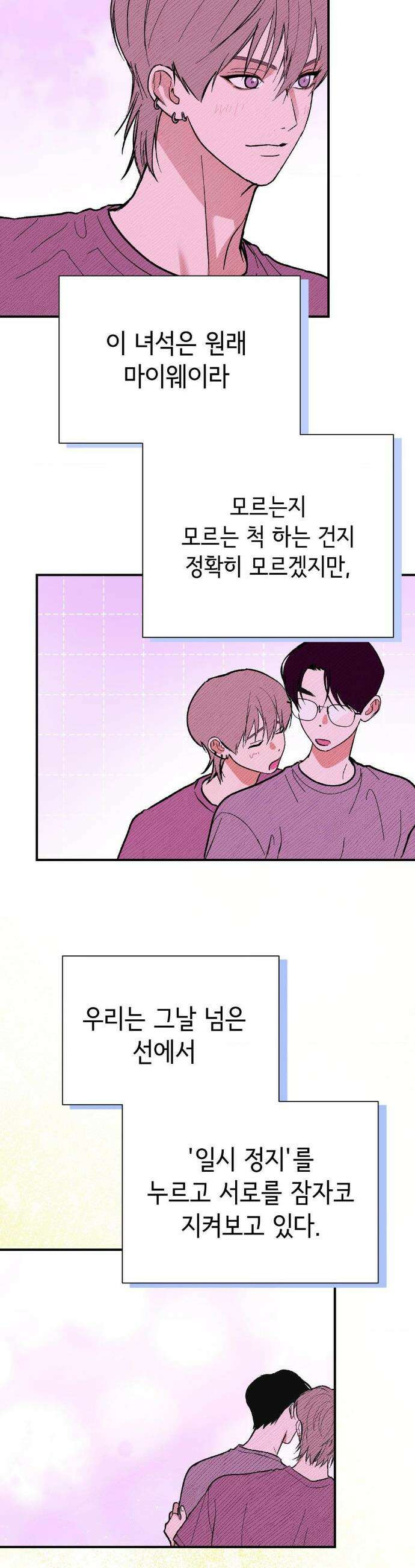 고스틀리 커넥션 18화 2