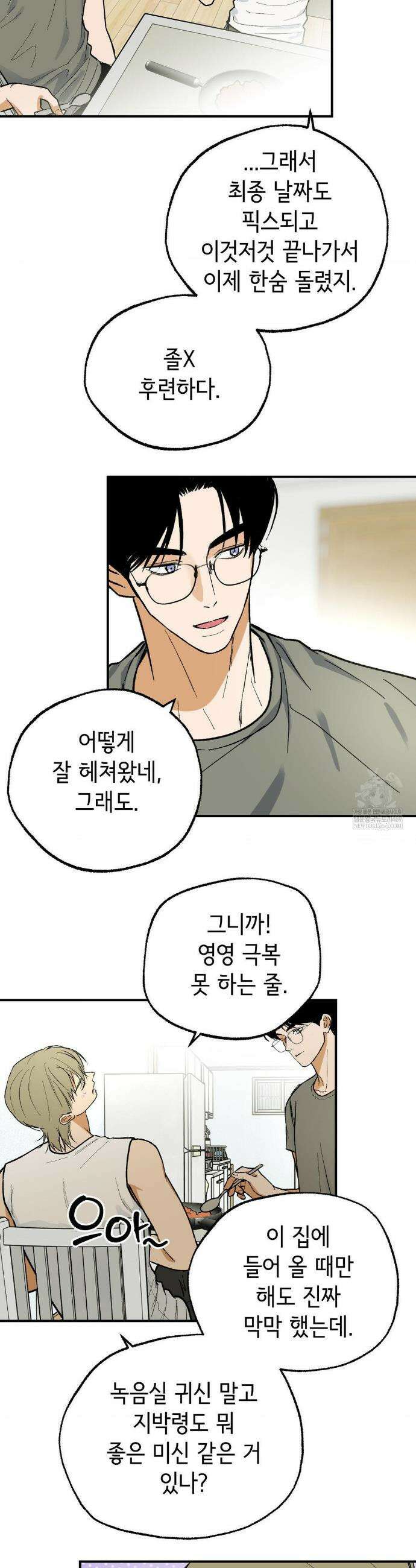 고스틀리 커넥션 18화 6