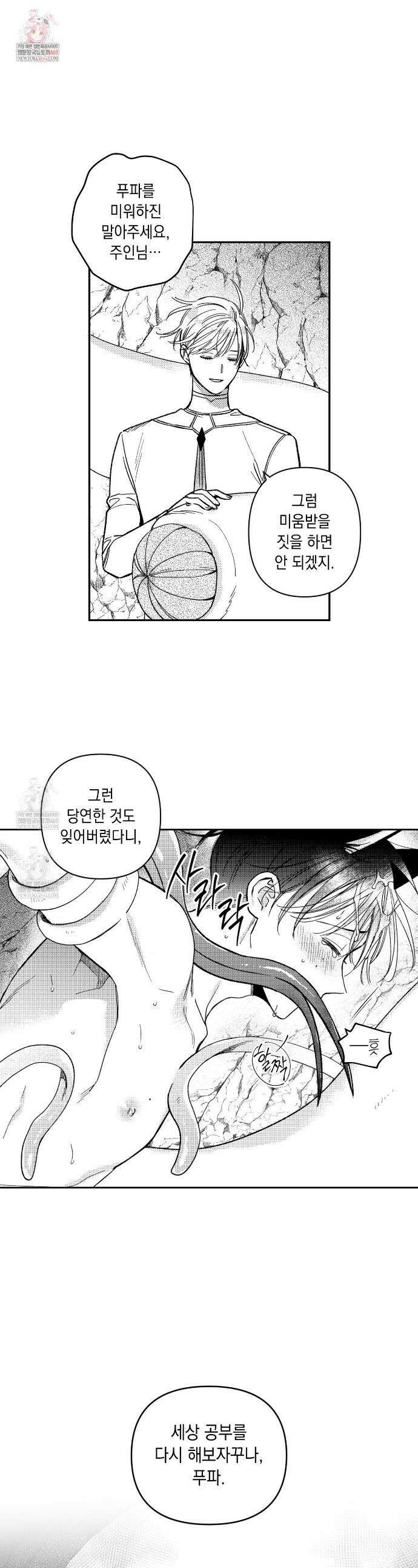 바다 밑 산호 속에는 46화 1