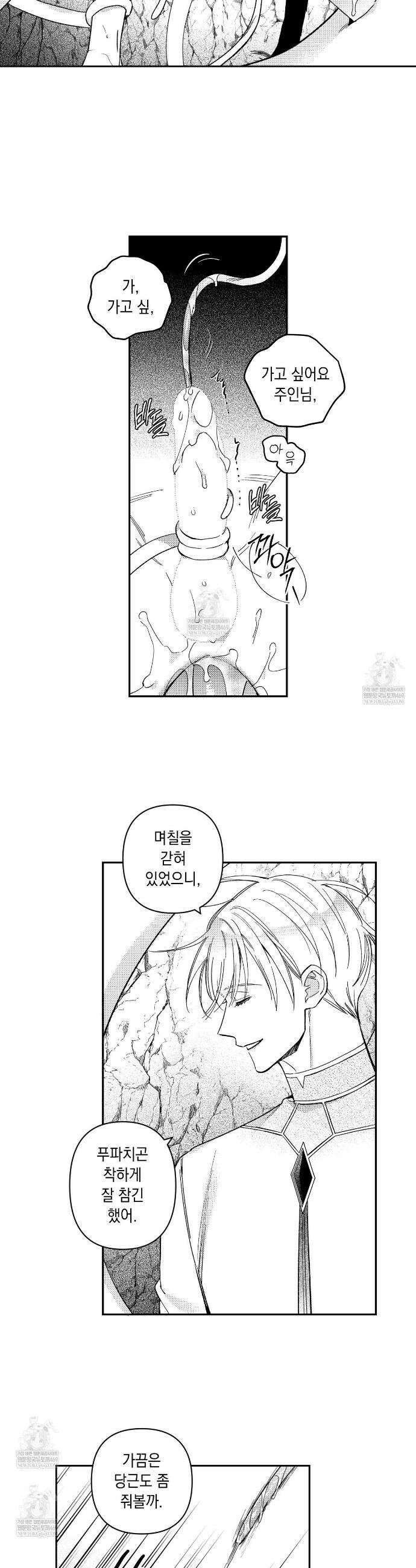 바다 밑 산호 속에는 46화 9