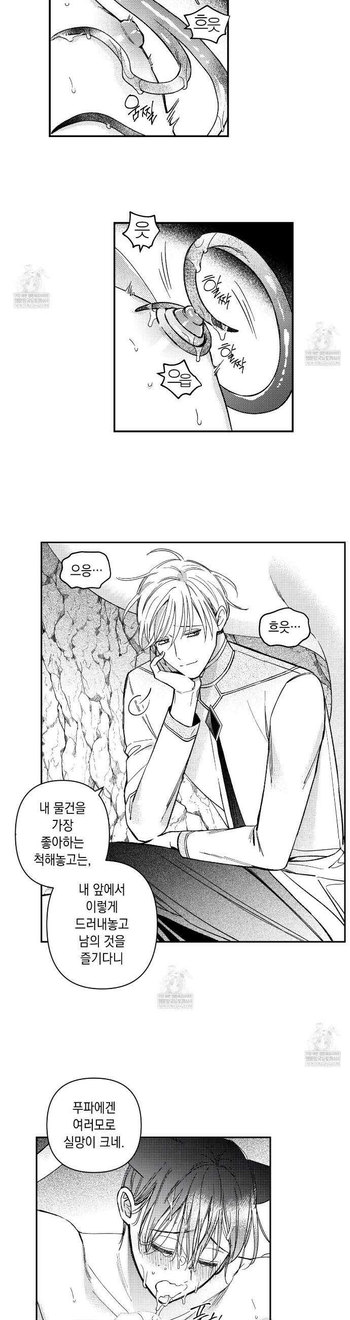 바다 밑 산호 속에는 46화 15