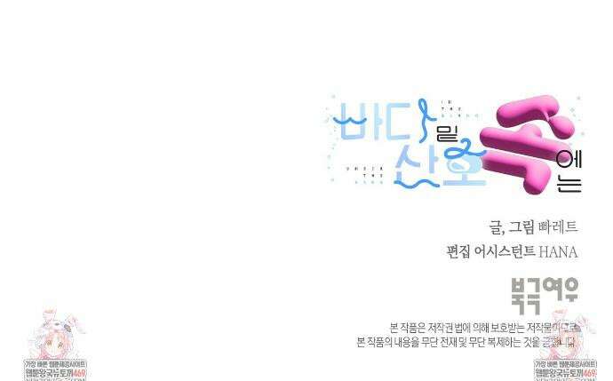바다 밑 산호 속에는 46화 28