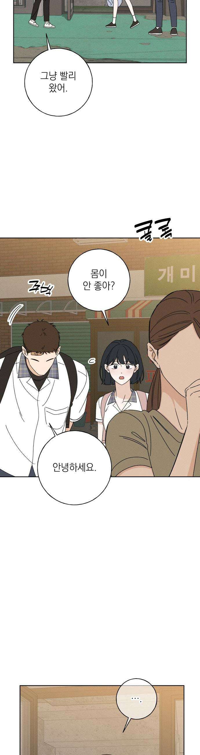미연 - 35화 2