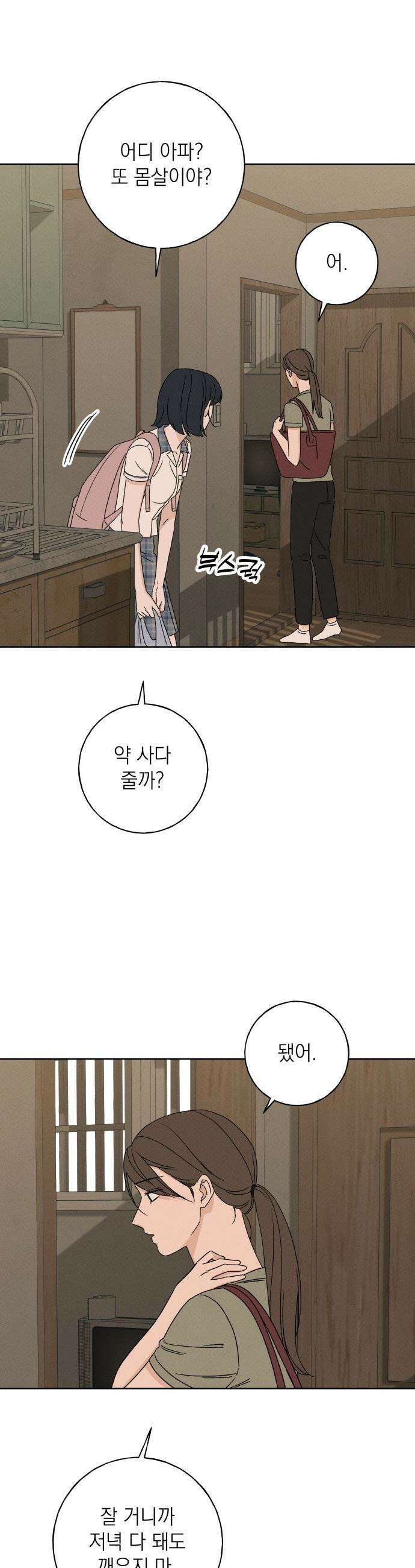 미연 - 35화 6