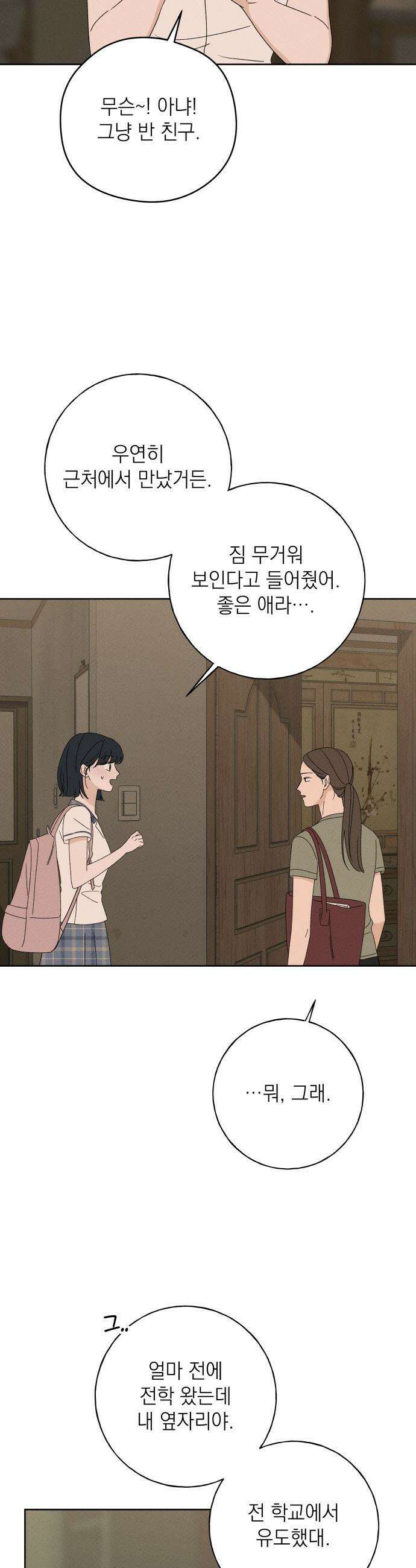 미연 - 35화 8