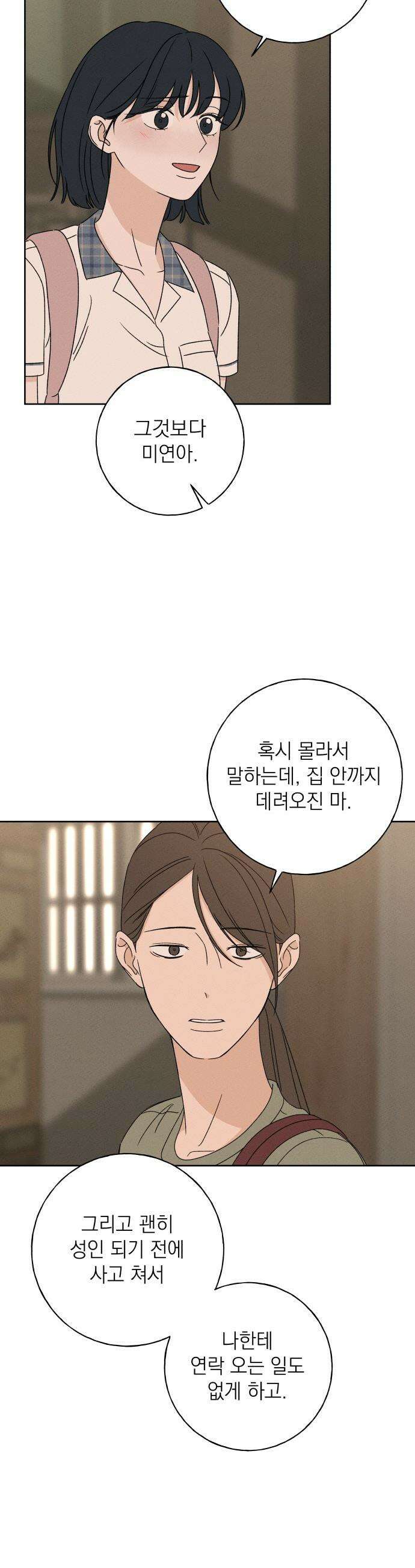 미연 - 35화 9