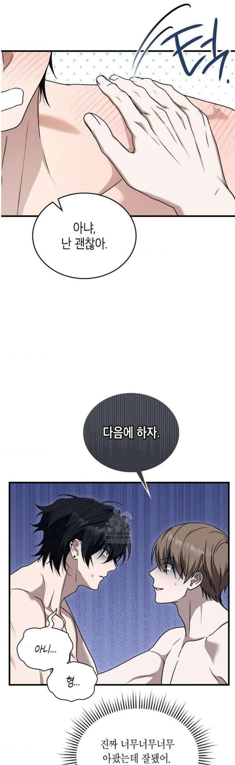 이웃집 길드원 시즌2 49화 8