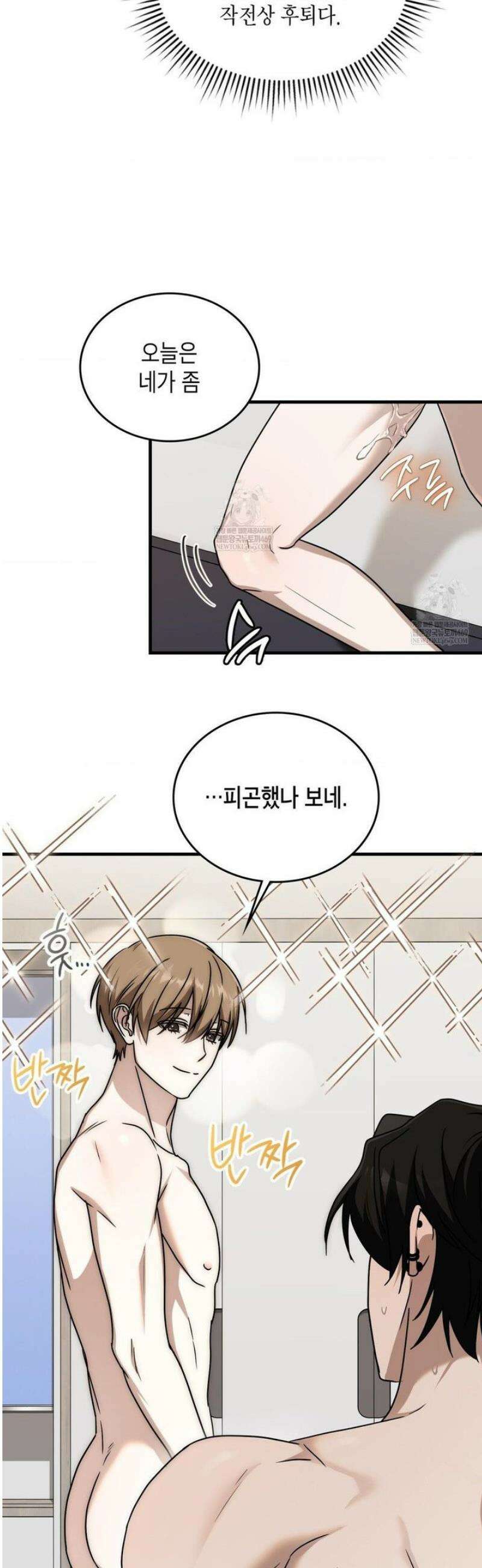 이웃집 길드원 시즌2 49화 9
