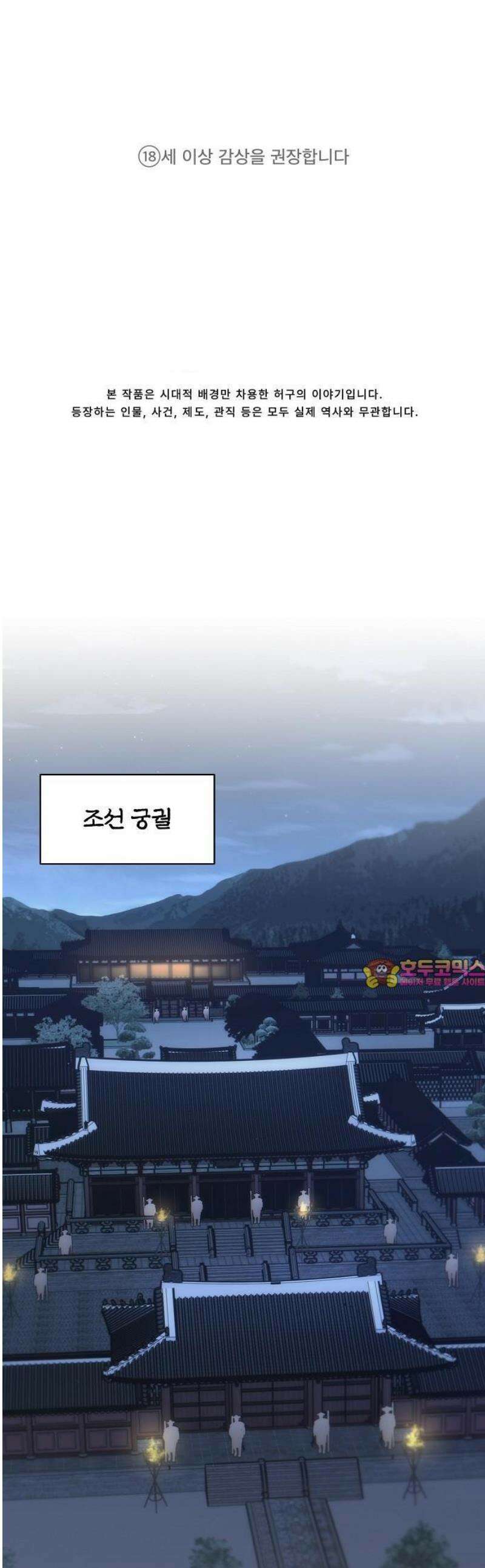 추강에 밤이 드니 1화 : 주상 전하 납시오 1