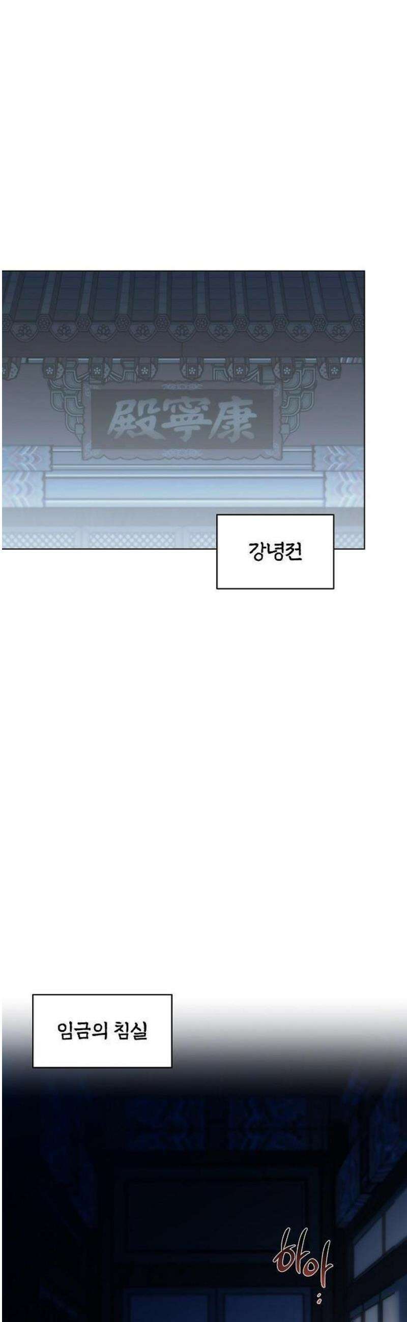 추강에 밤이 드니 1화 : 주상 전하 납시오 3