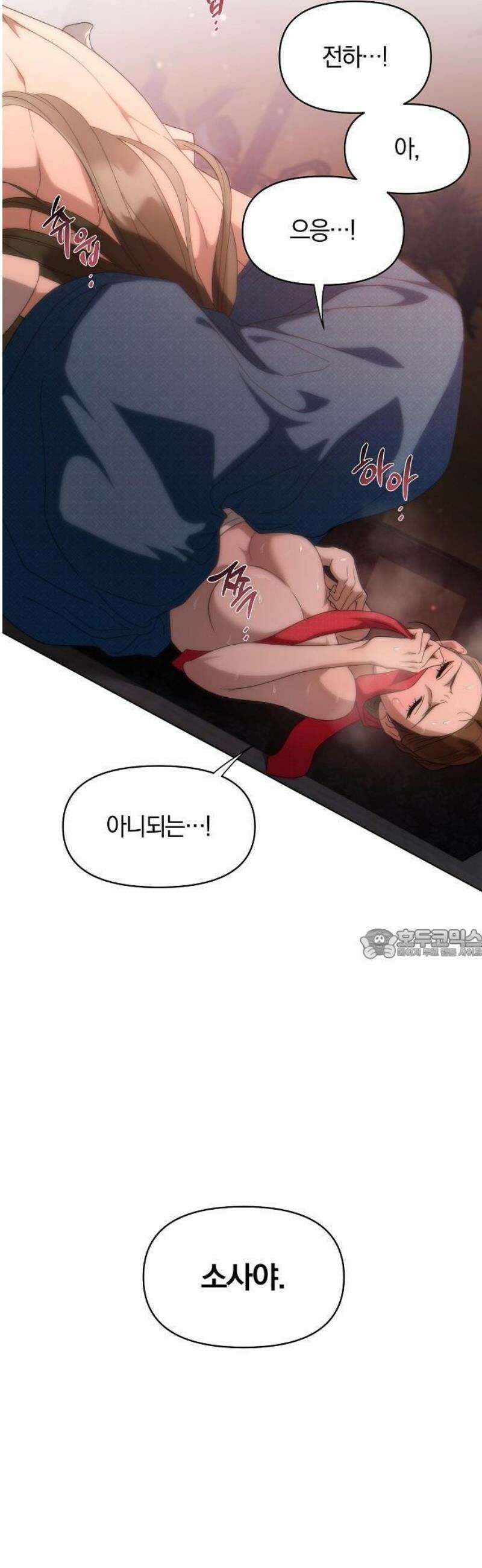추강에 밤이 드니 1화 : 주상 전하 납시오 7