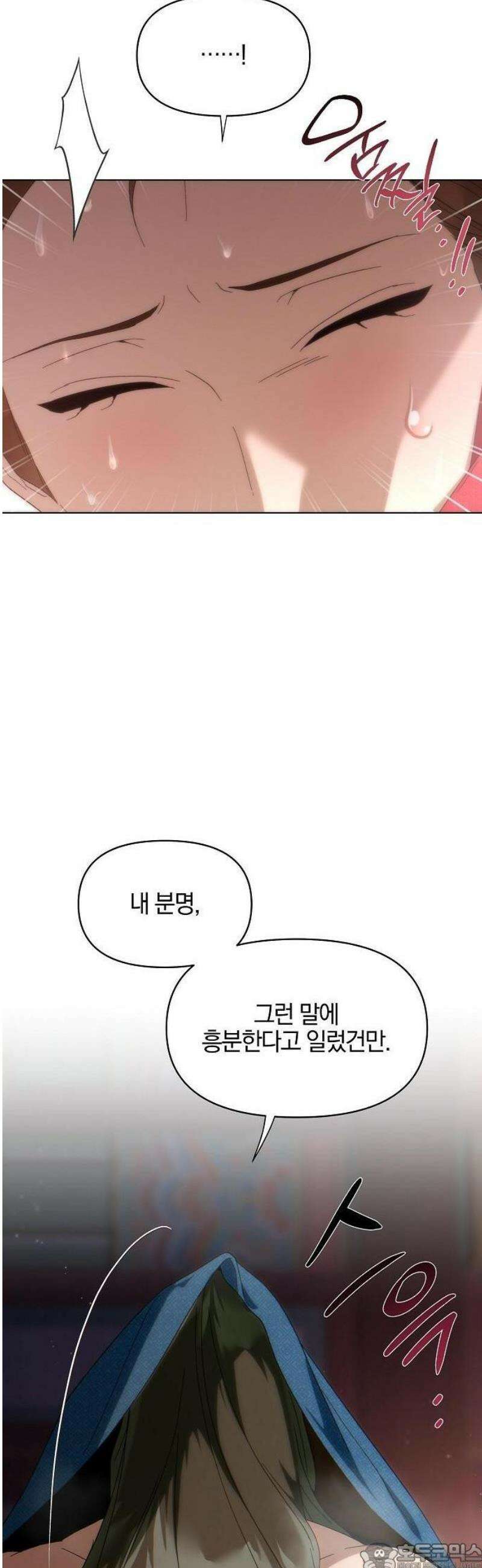 추강에 밤이 드니 1화 : 주상 전하 납시오 9