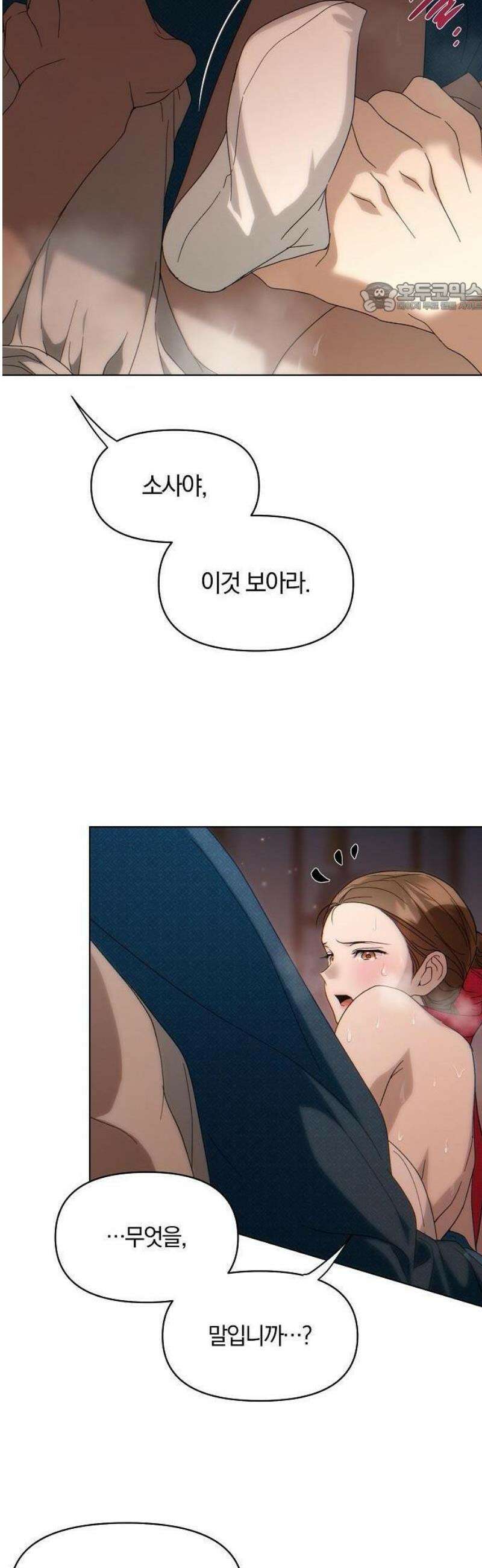추강에 밤이 드니 1화 : 주상 전하 납시오 11