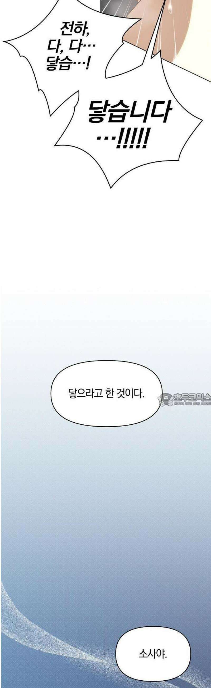 추강에 밤이 드니 1화 : 주상 전하 납시오 13