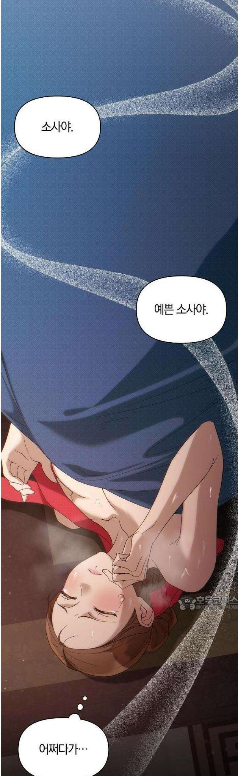 추강에 밤이 드니 1화 : 주상 전하 납시오 14