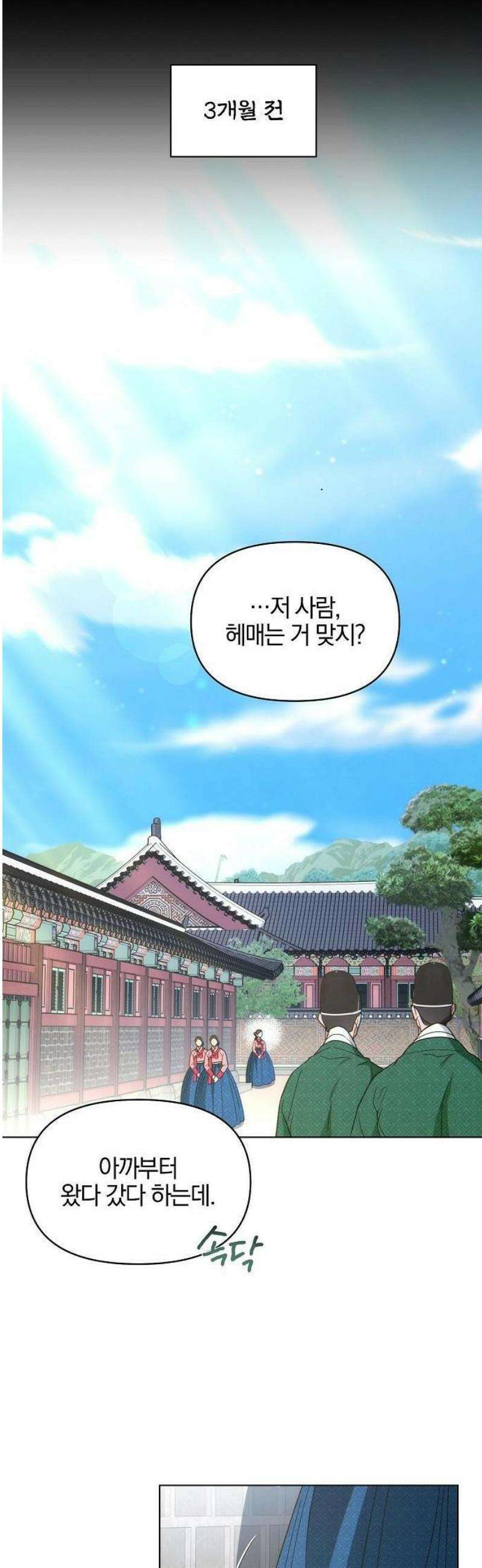 추강에 밤이 드니 1화 : 주상 전하 납시오 16