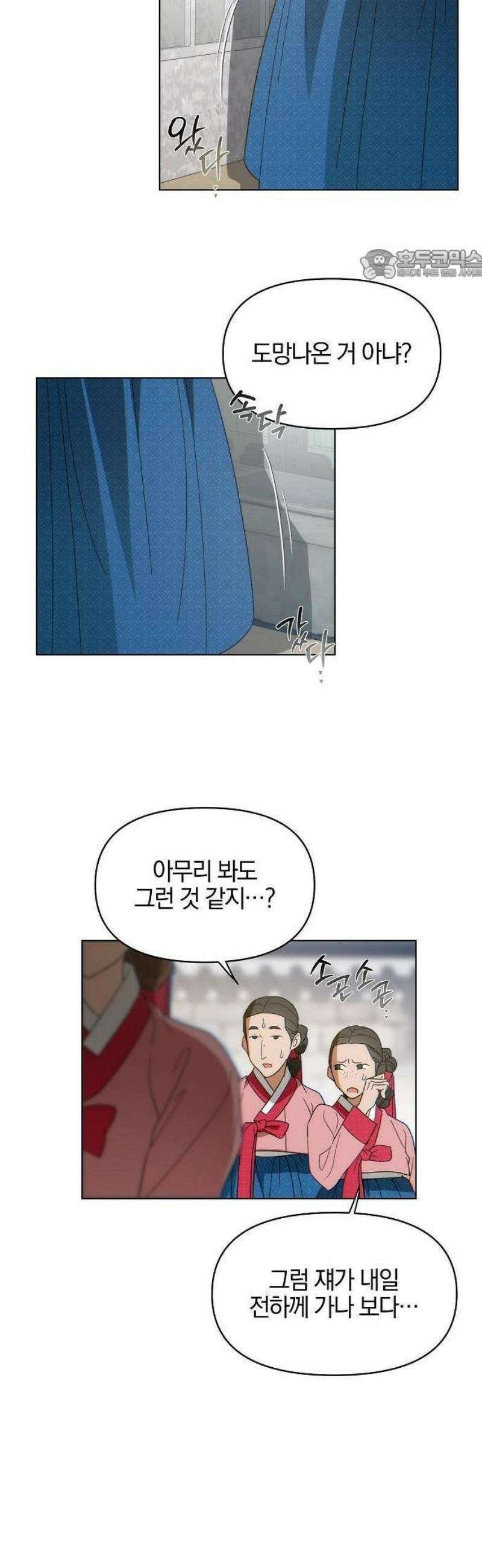 추강에 밤이 드니 1화 : 주상 전하 납시오 17