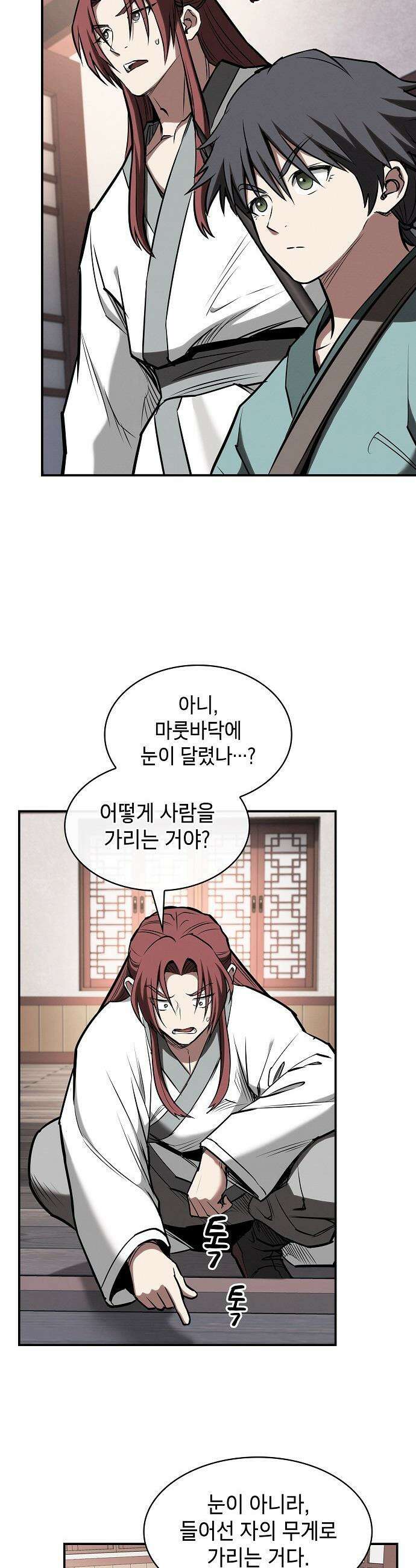 첩자의 마교생활 - 45화 2