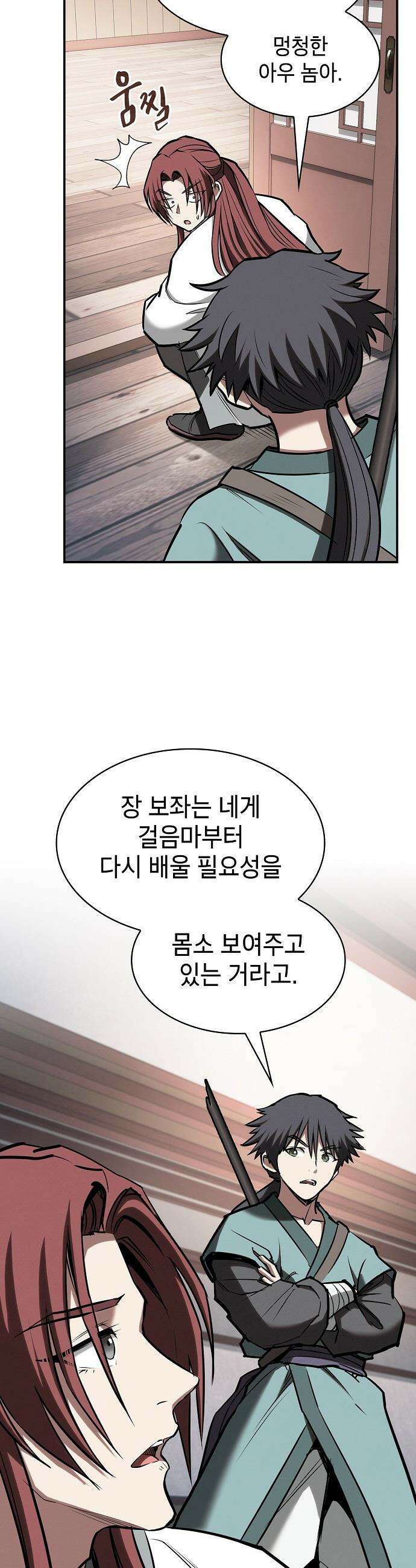첩자의 마교생활 - 45화 3