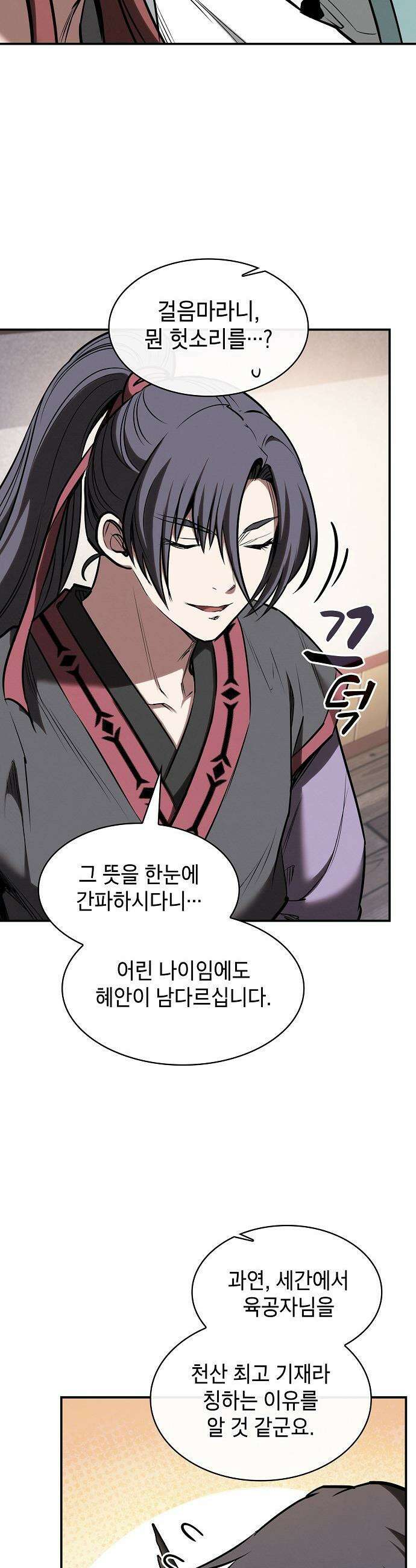 첩자의 마교생활 - 45화 4