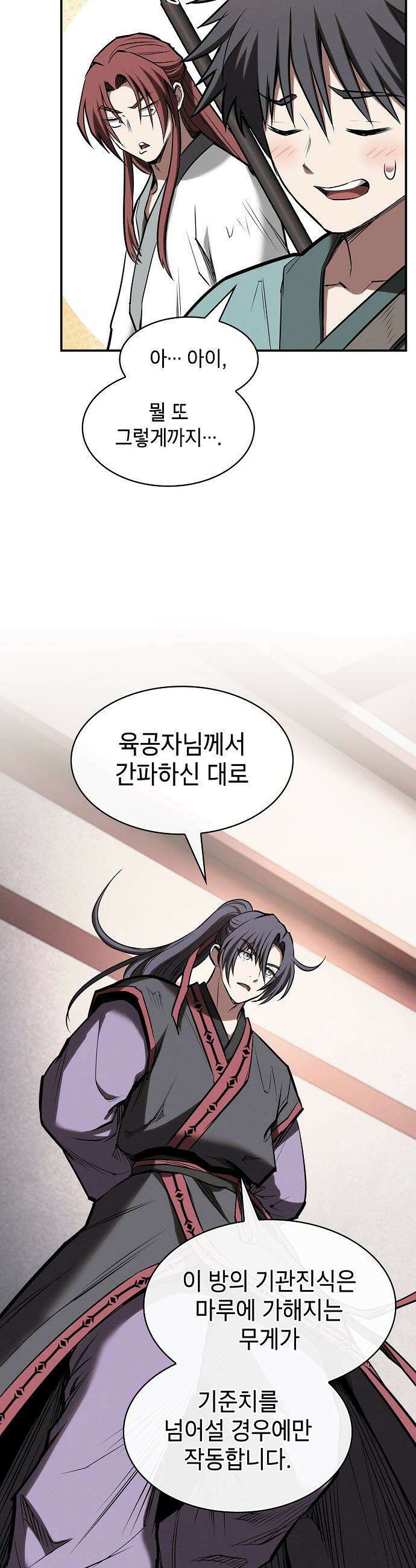 첩자의 마교생활 - 45화 5
