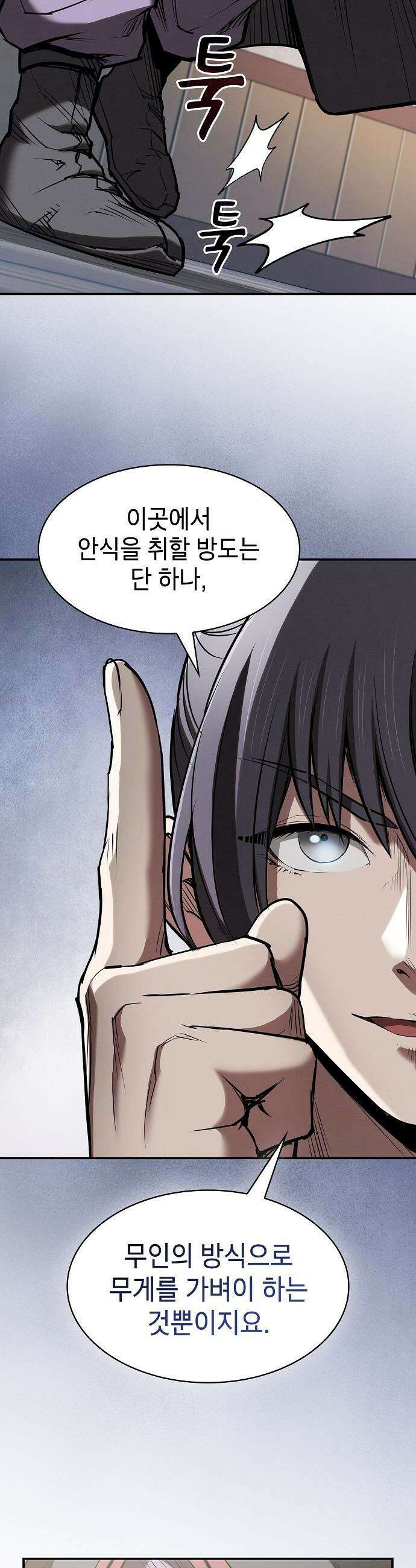 첩자의 마교생활 - 45화 6