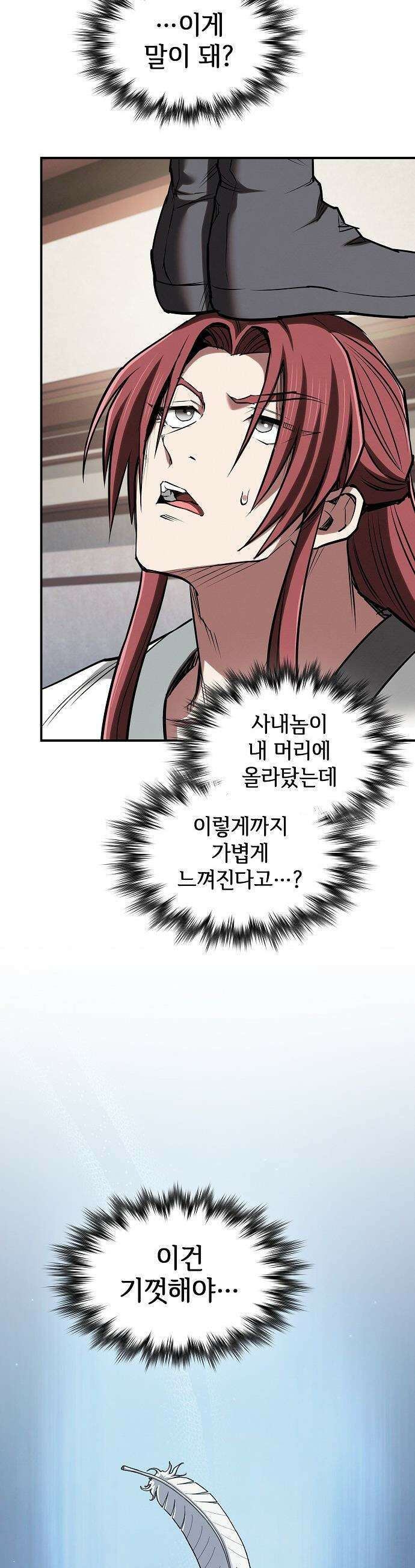 첩자의 마교생활 - 45화 13