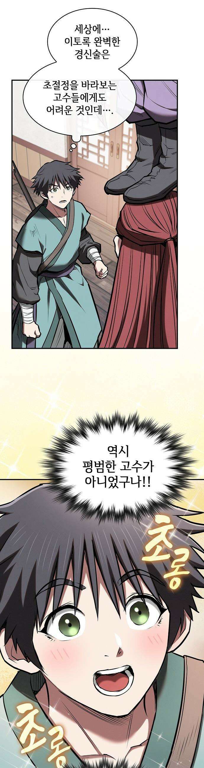 첩자의 마교생활 - 45화 15