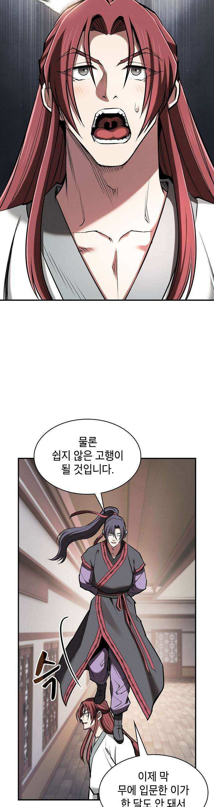 첩자의 마교생활 - 45화 20