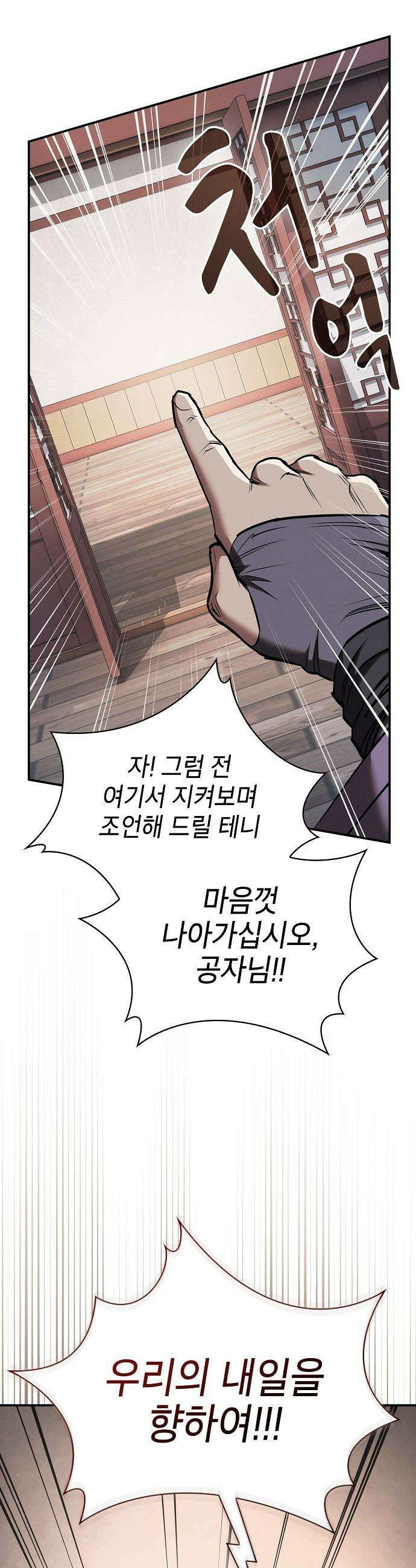 첩자의 마교생활 - 45화 23