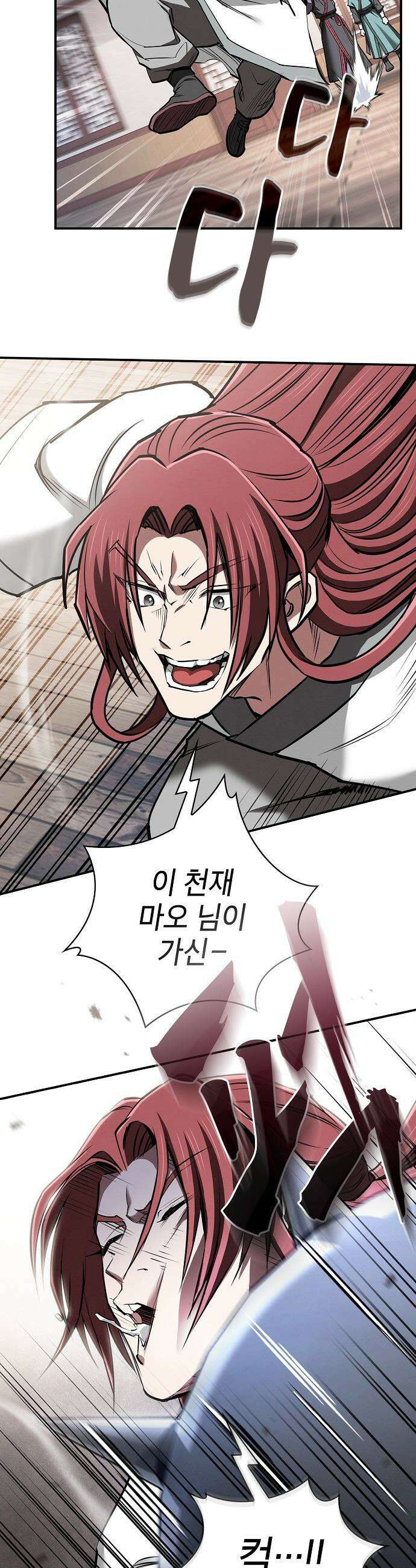 첩자의 마교생활 - 45화 25