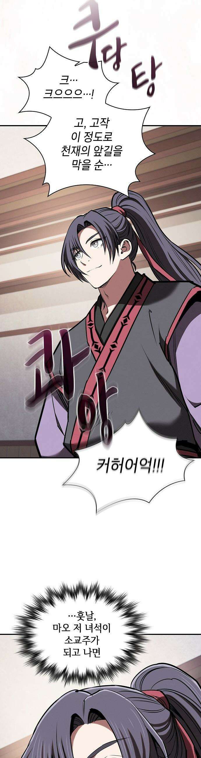 첩자의 마교생활 - 45화 27