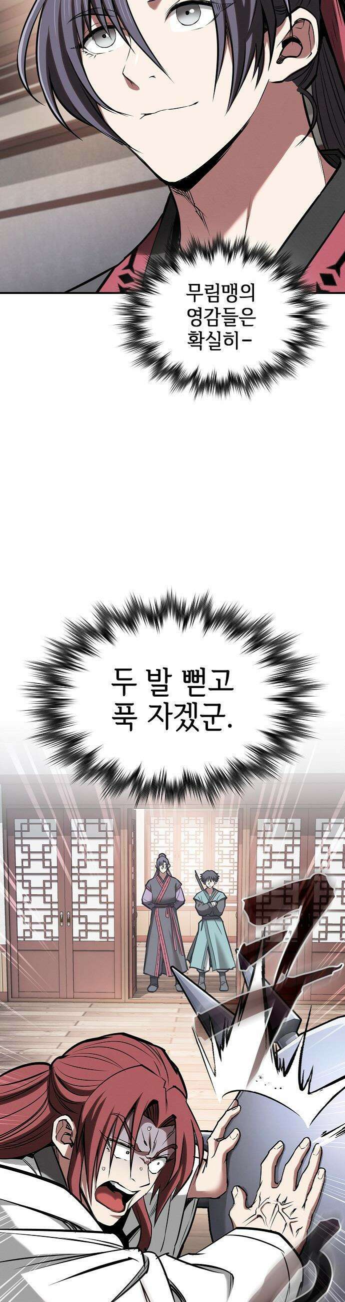 첩자의 마교생활 - 45화 28