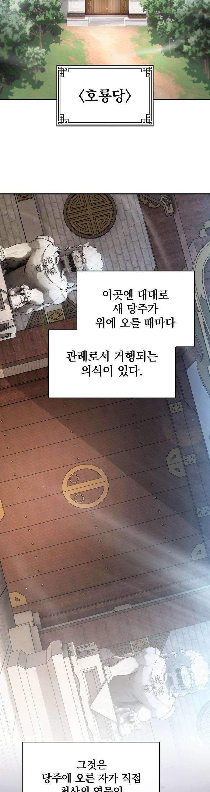 첩자의 마교생활 - 45화 30
