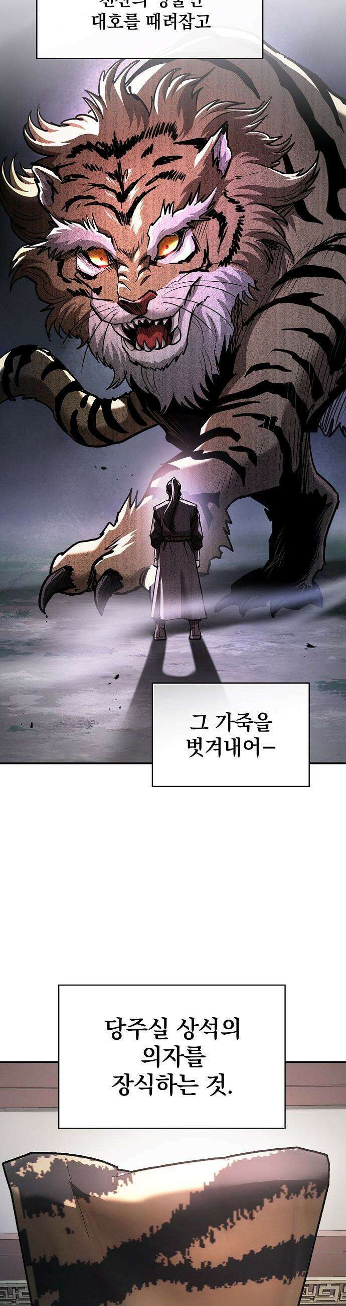 첩자의 마교생활 - 45화 31