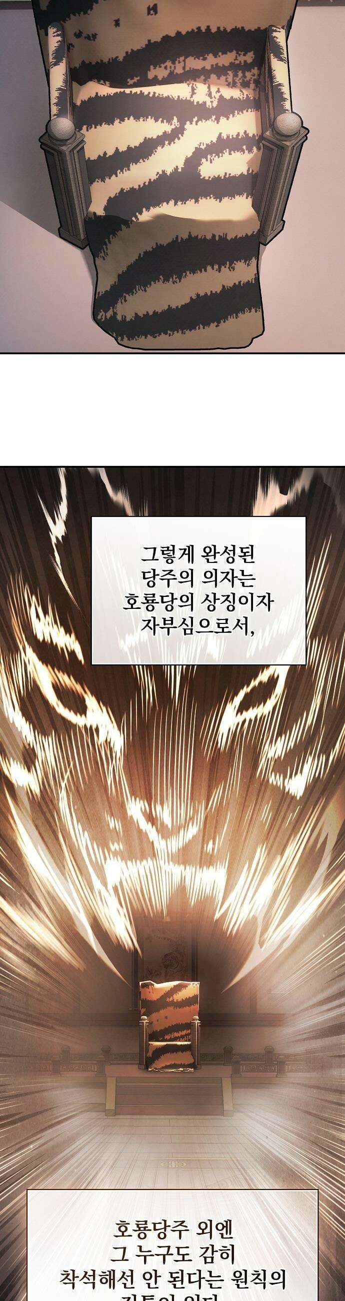 첩자의 마교생활 - 45화 32