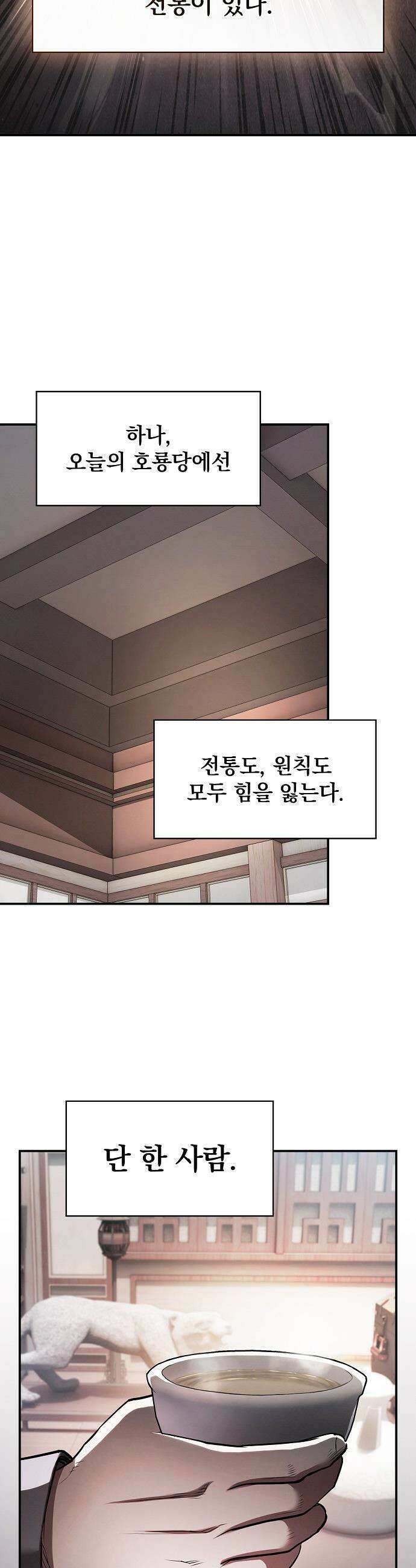 첩자의 마교생활 - 45화 33