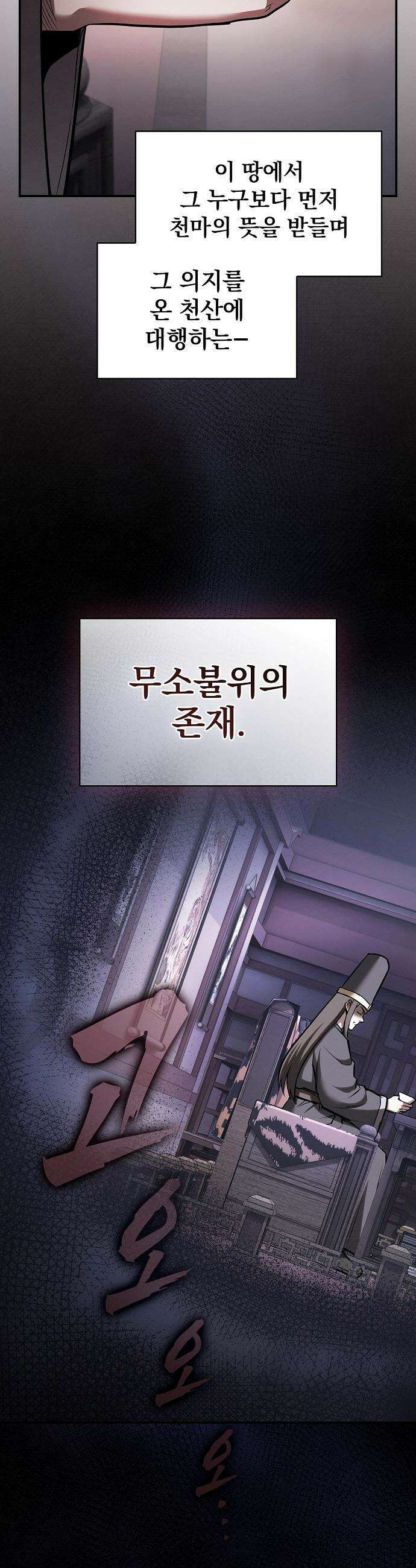 첩자의 마교생활 - 45화 34