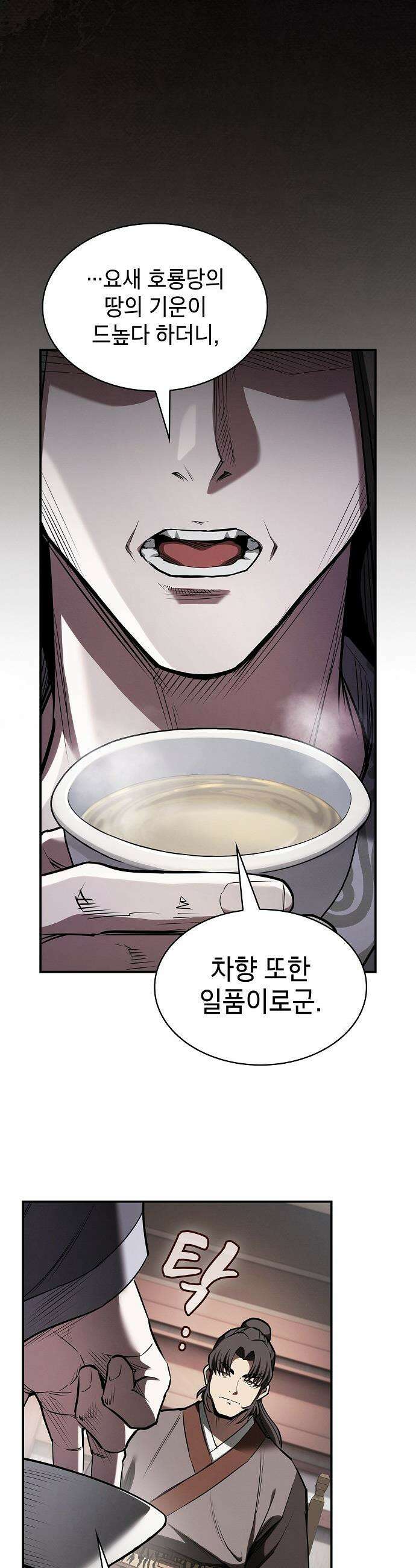 첩자의 마교생활 - 45화 36