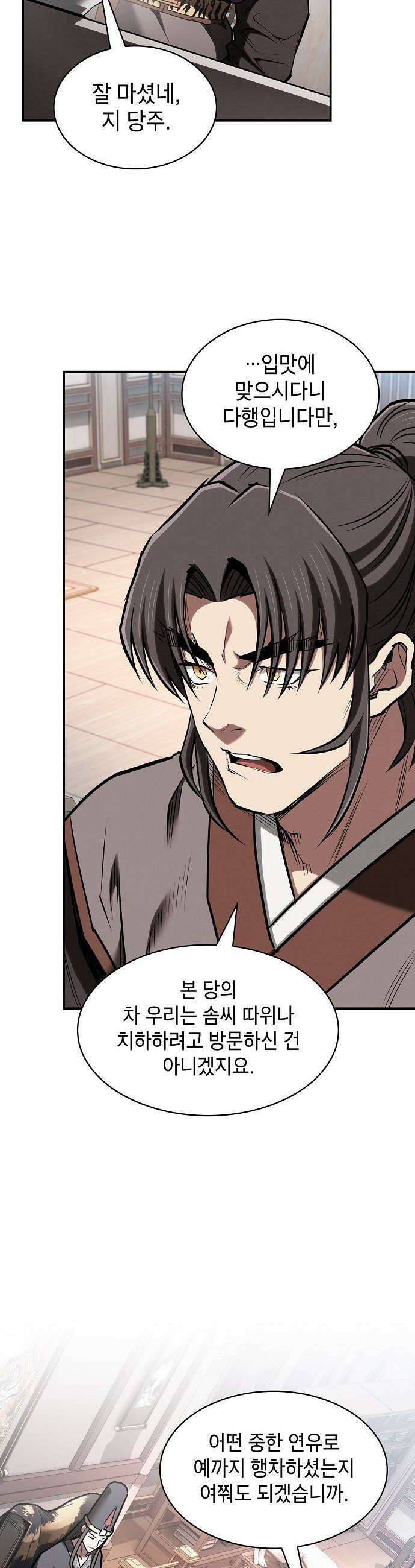 첩자의 마교생활 - 45화 37