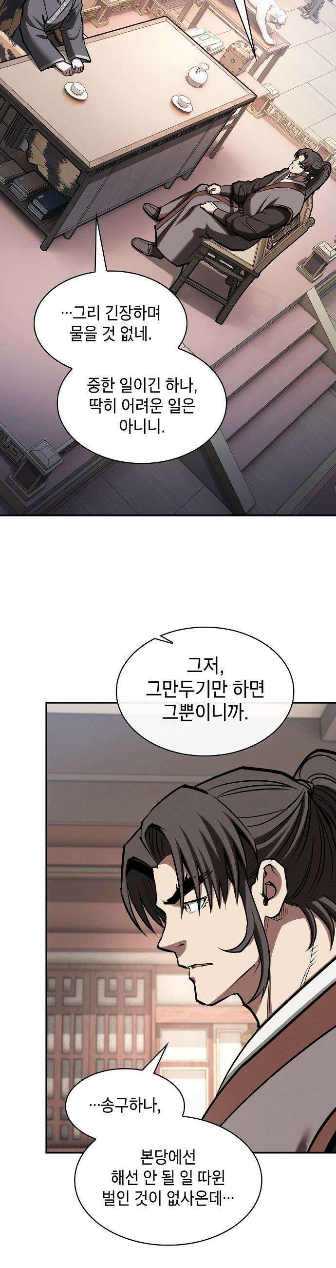 첩자의 마교생활 - 45화 38