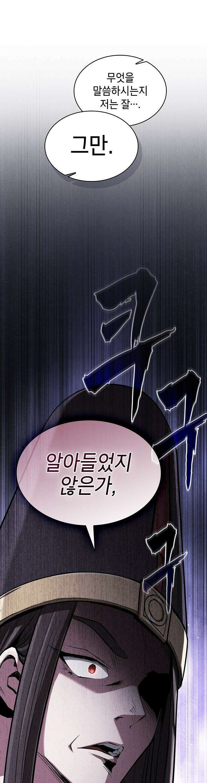 첩자의 마교생활 - 45화 39