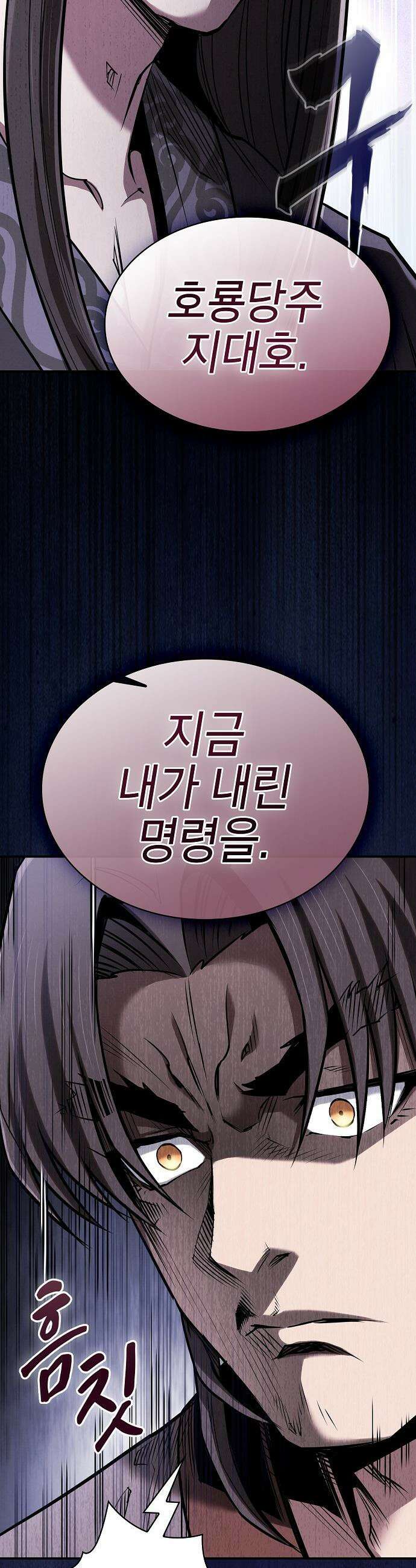 첩자의 마교생활 - 45화 40