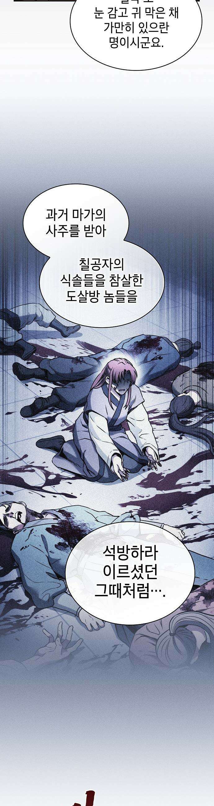 첩자의 마교생활 - 45화 44