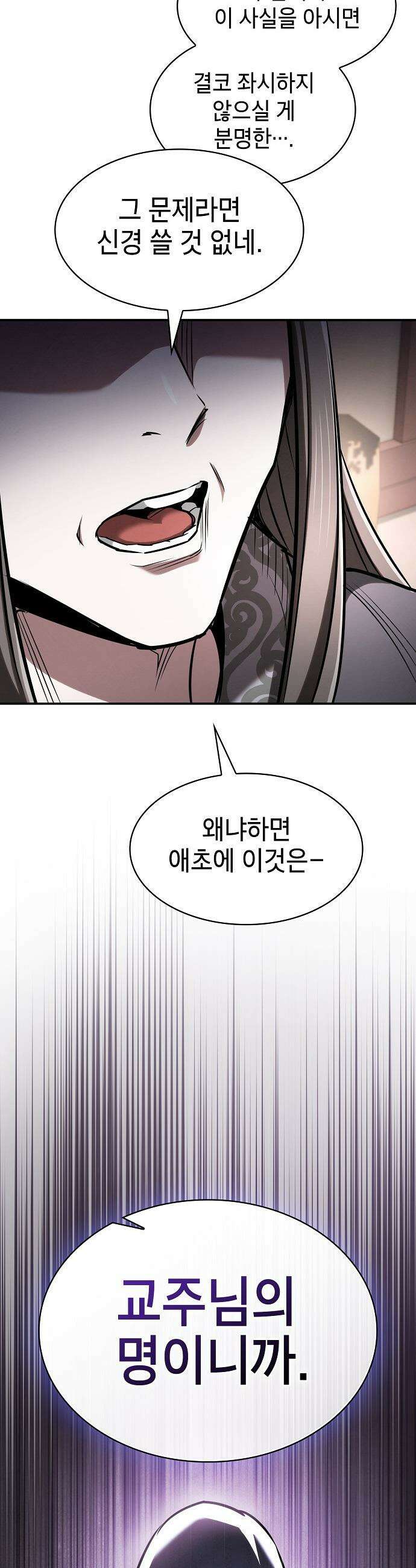 첩자의 마교생활 - 45화 48